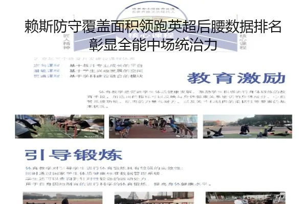 赖斯防守覆盖面积领跑英超后腰数据排名彰显全能中场统治力 - pg
